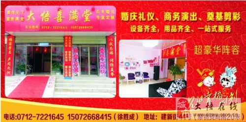 大悟喜满堂 专业婚庆礼仪与商务演出服务