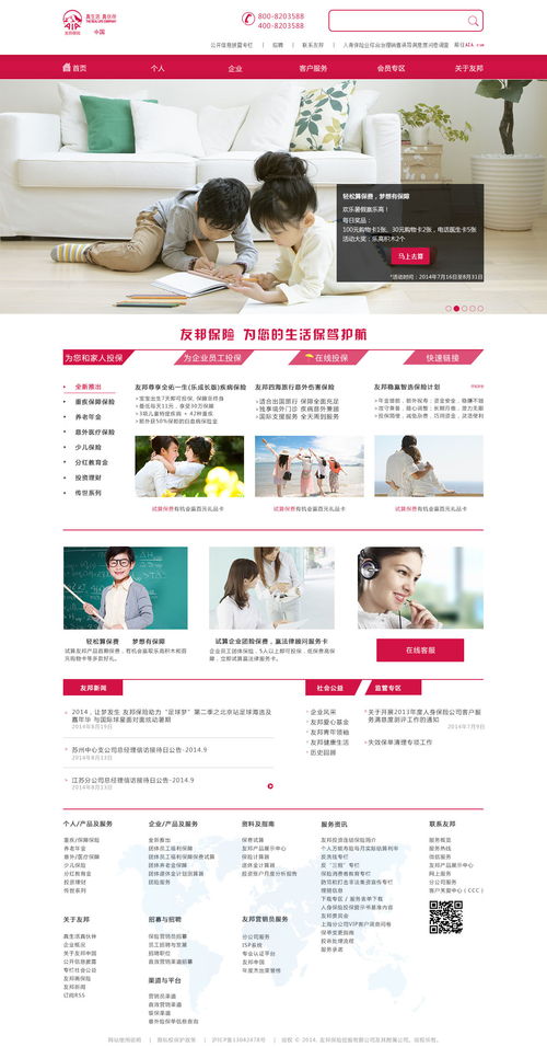 保险公司网页设计 打造专业与信任的数字门面