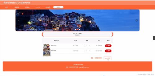 基于SpringBoot的安顺屯堡特色文化产品销售网站设计与实现
